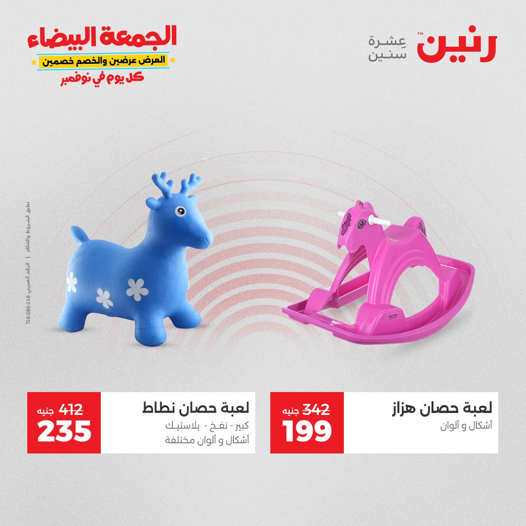 raneen offers from 29oct to 2oct 2025 عروض رنين من 29 أكتوبر حتى 2 أكتوبر 2025 صفحة رقم 130